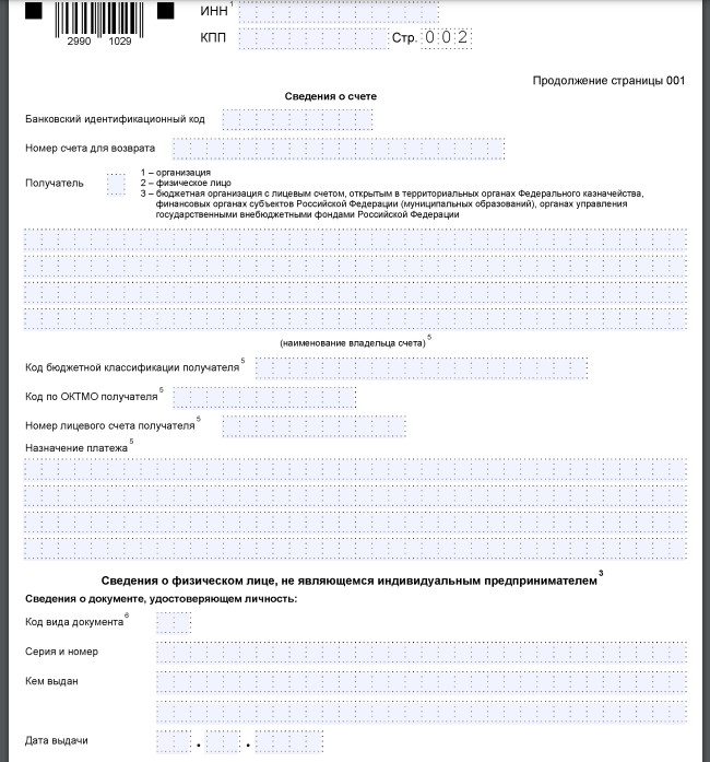 1150058 образец заполнения физическому лицу