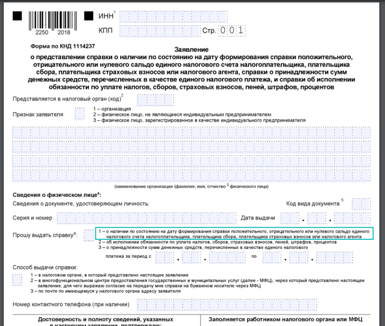 Форма 1114237 образец заполнения