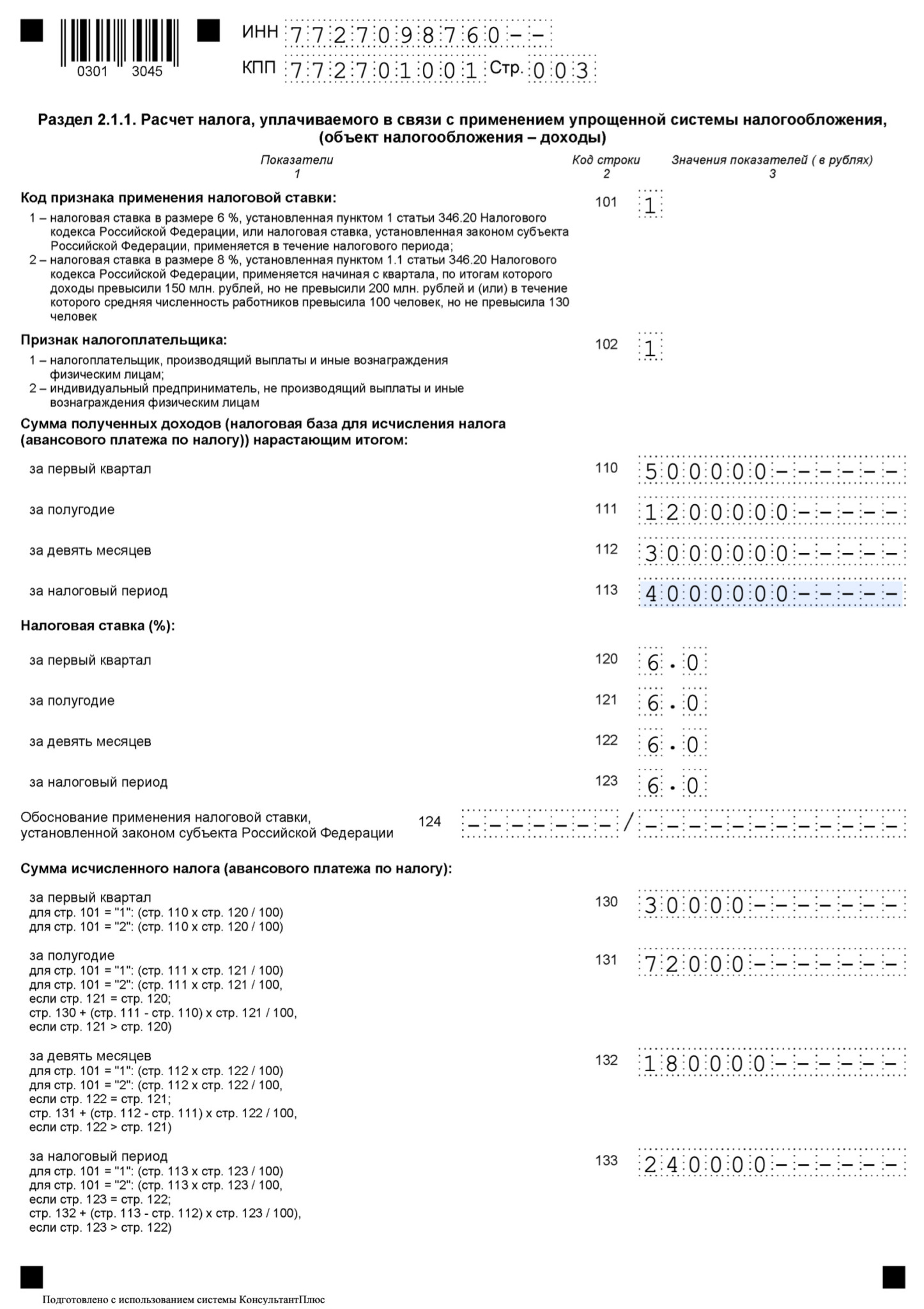 Декларация усн 2022 образец