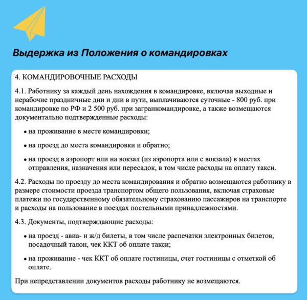 Командировки с 10 марта 2023 года: новые правила