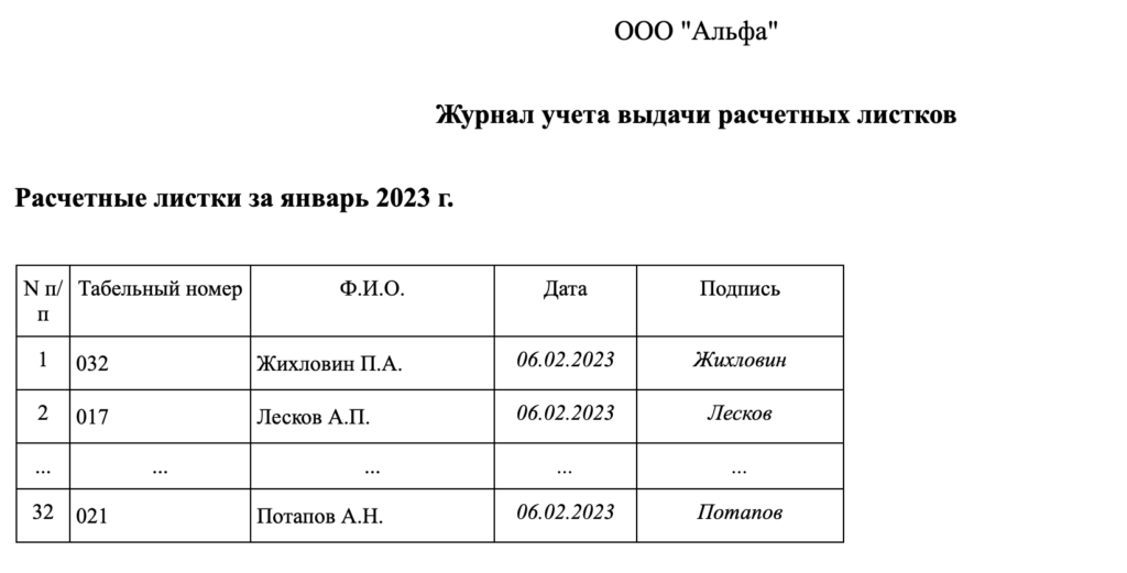 Расчетные листки по зарплате в 2023 году: как их выдавать