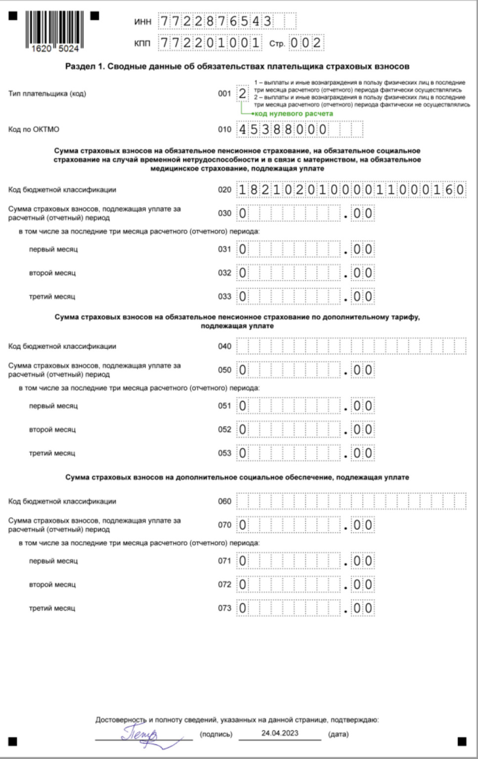 Образец нулевого рсв