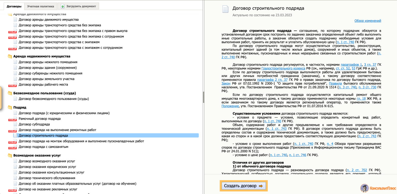 Договор на строительный подряд: условия, бланк, образец 2024