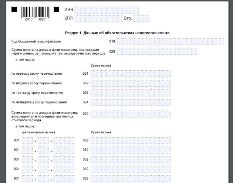 Период ндфл за январь 2023