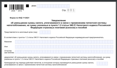 Как в 1с уменьшить патент на страховые взносы