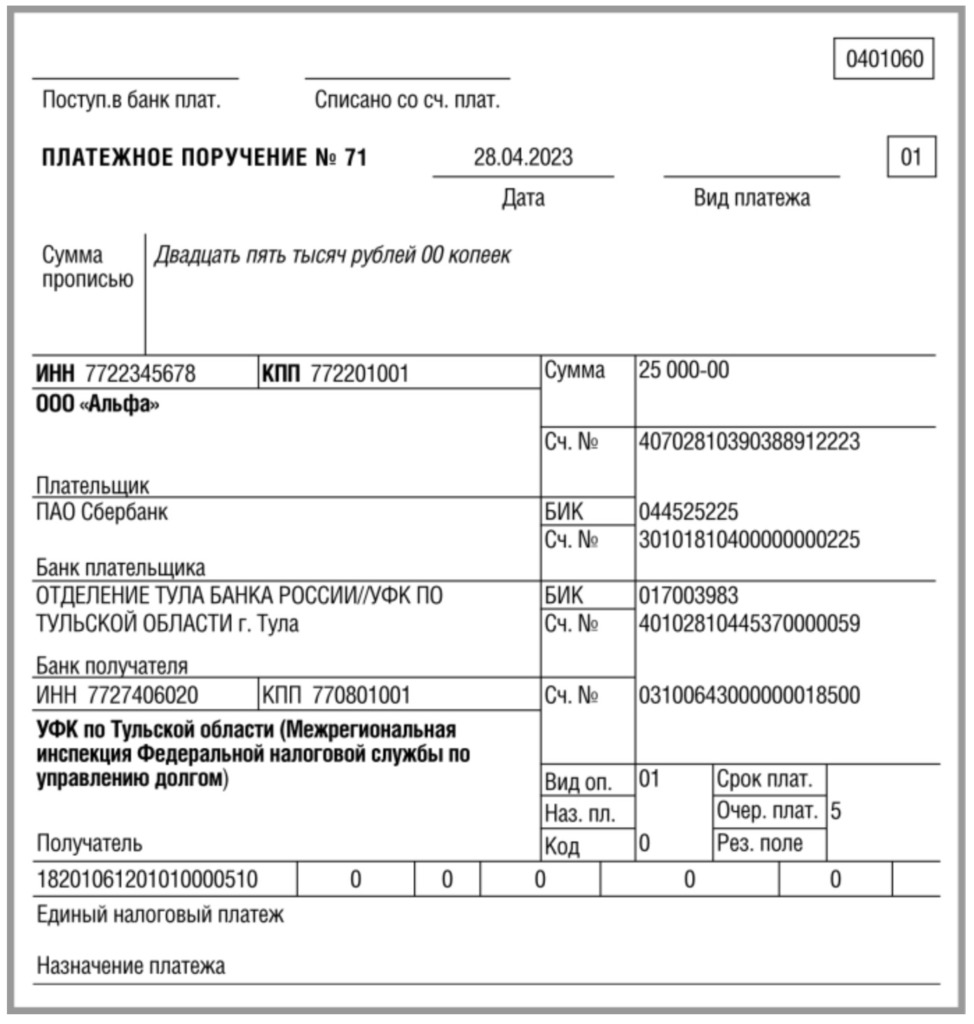 Платежные поручения в 2023 году образцы заполнения