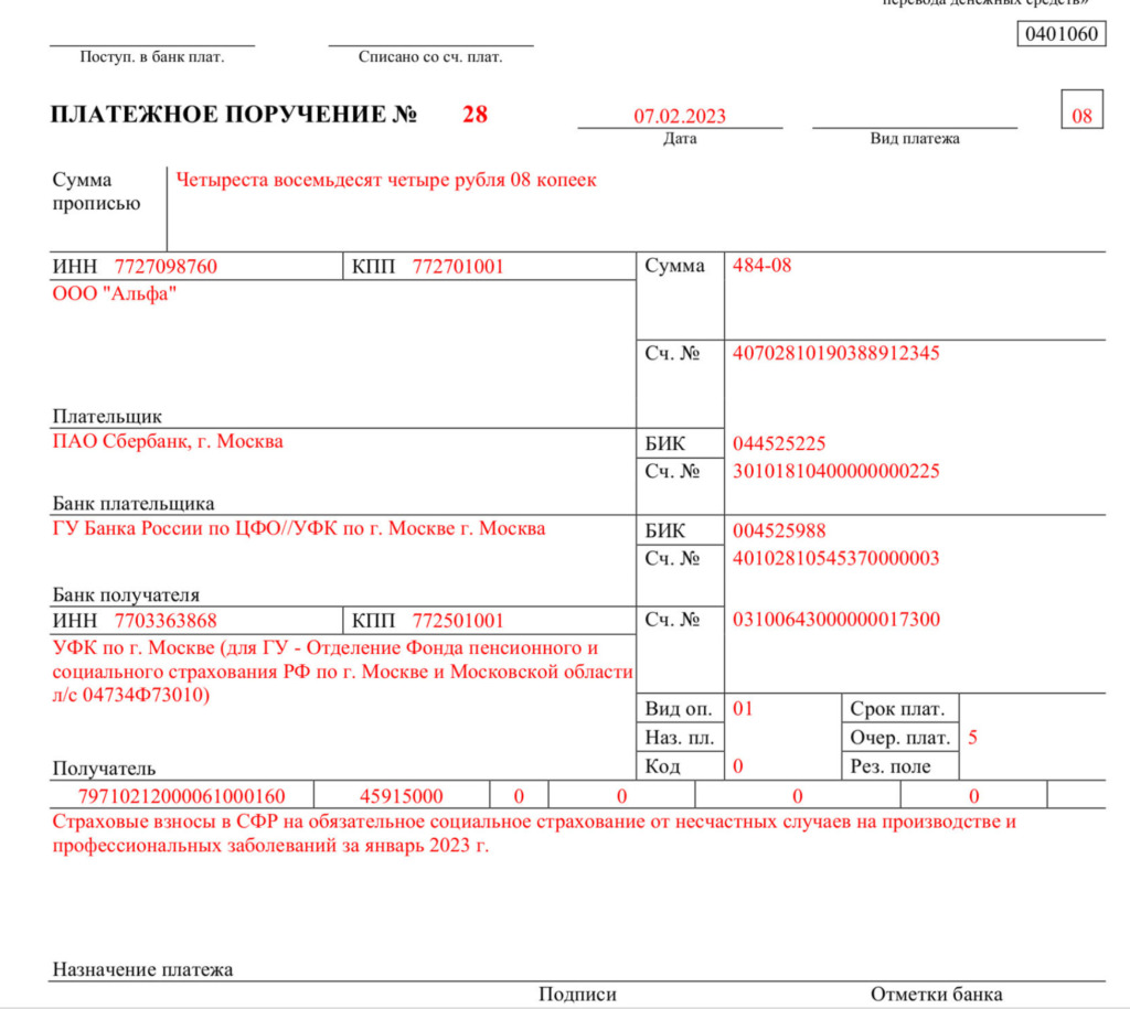 Платежные поручения в 2023 году: образцы заполнения