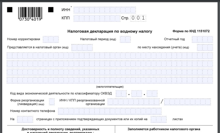 Приказ ммв 7 17 615. Налоговая декларация по НДС. Декларация НДС форма. КНД 1151001. Налоговая декларация по НДС бланк.