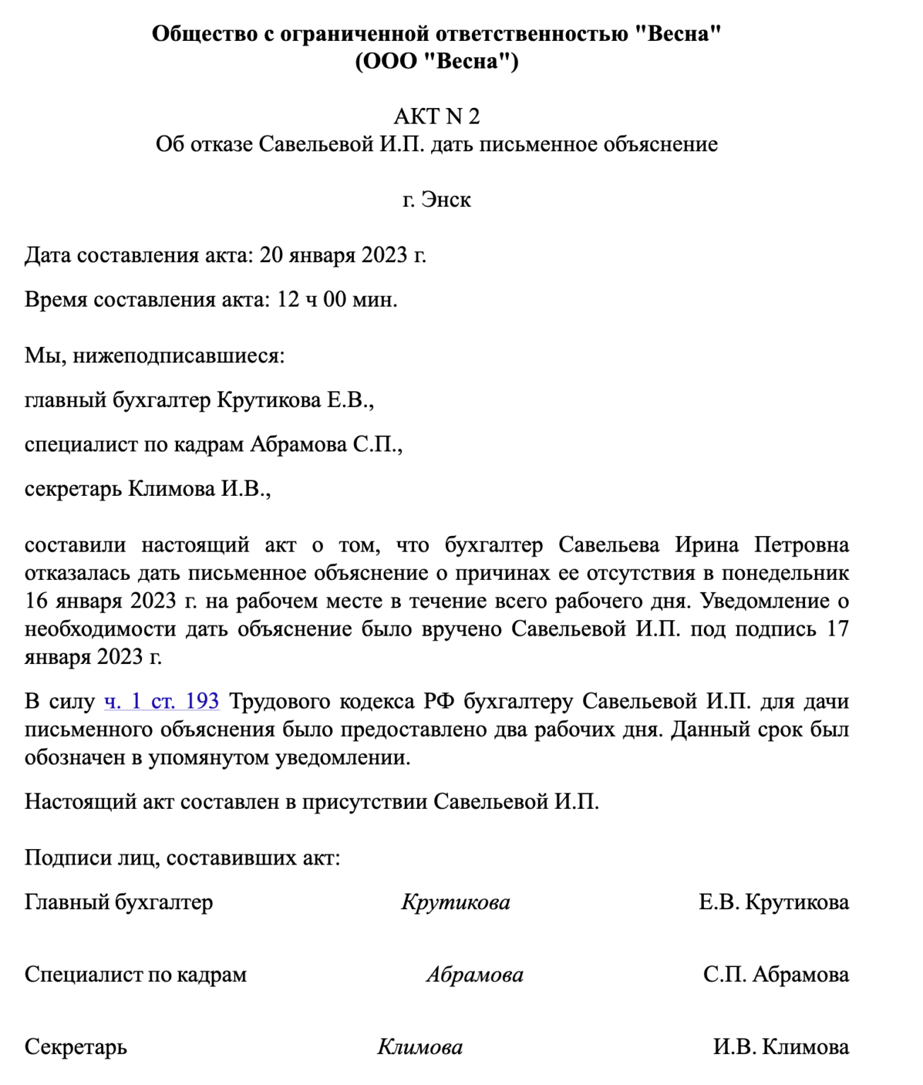 Как правильно написать объяснительную записку: образец 2023