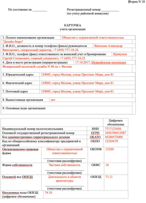 Форма 18 для военкомата: бланк, образец 2023 года