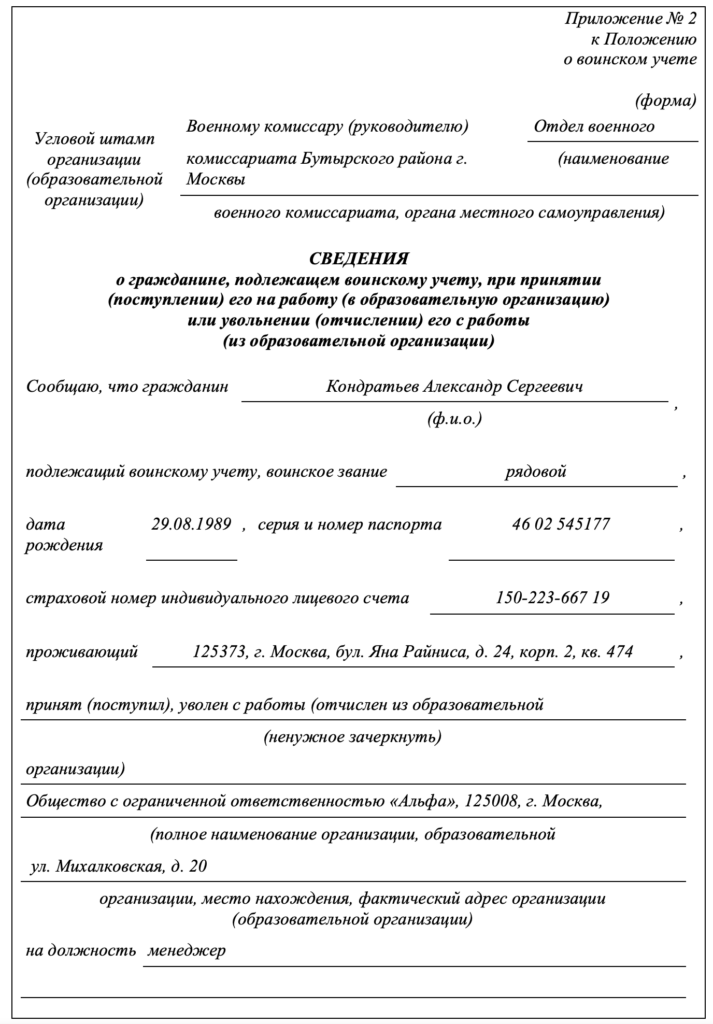 Новая форма уведомления военкомата о приеме/увольнении