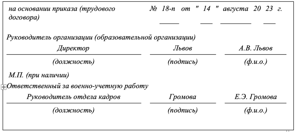 Новая форма уведомления военкомата о приеме/увольнении