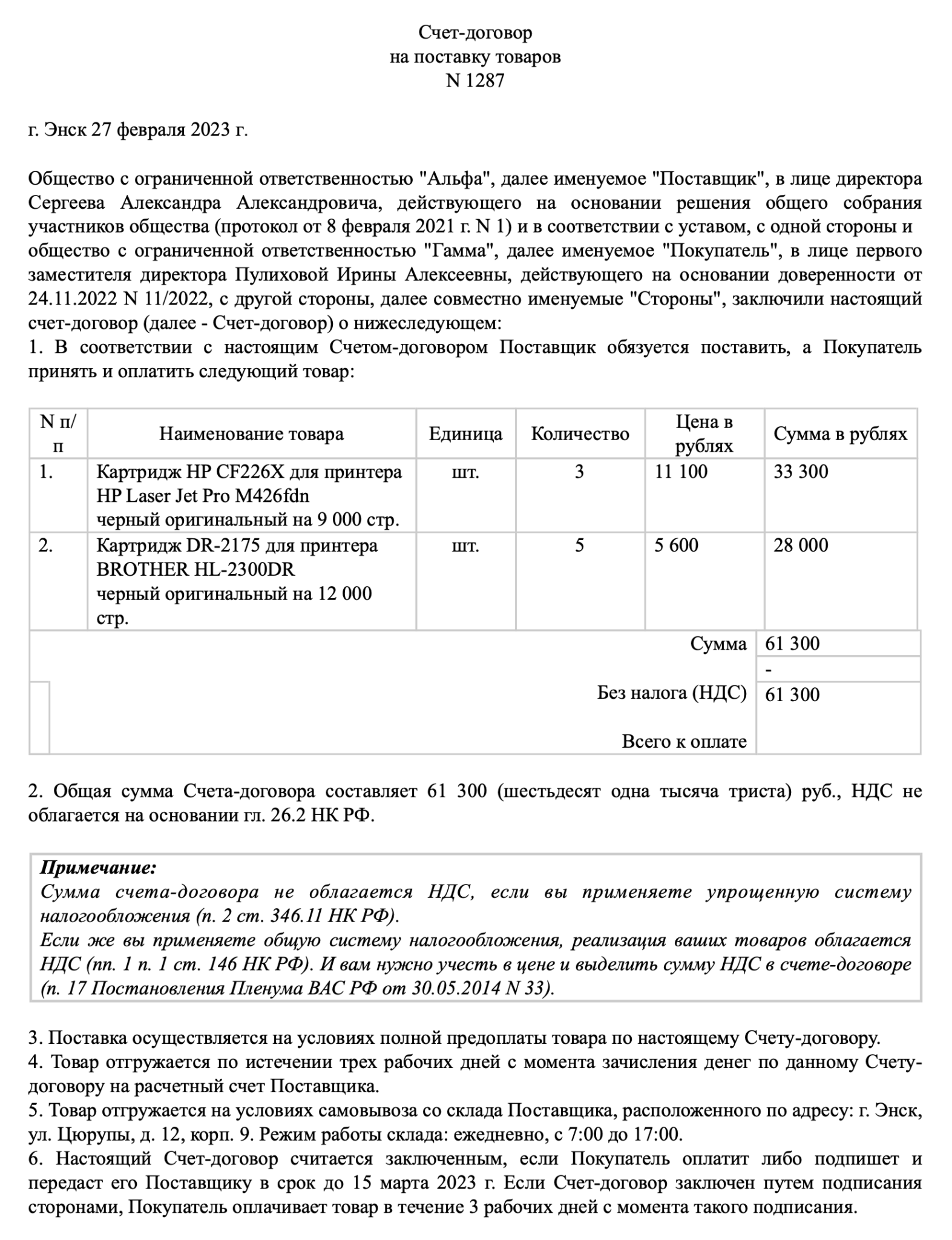 Счет-договор: бланк, образец заполнения в 2024-2024 году