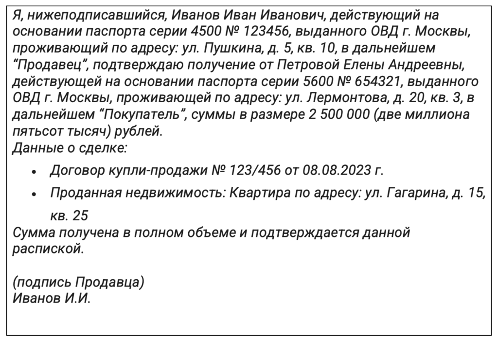 Расписка о получении денежных средств