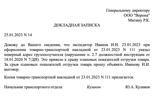 Докладная записка работника: образец