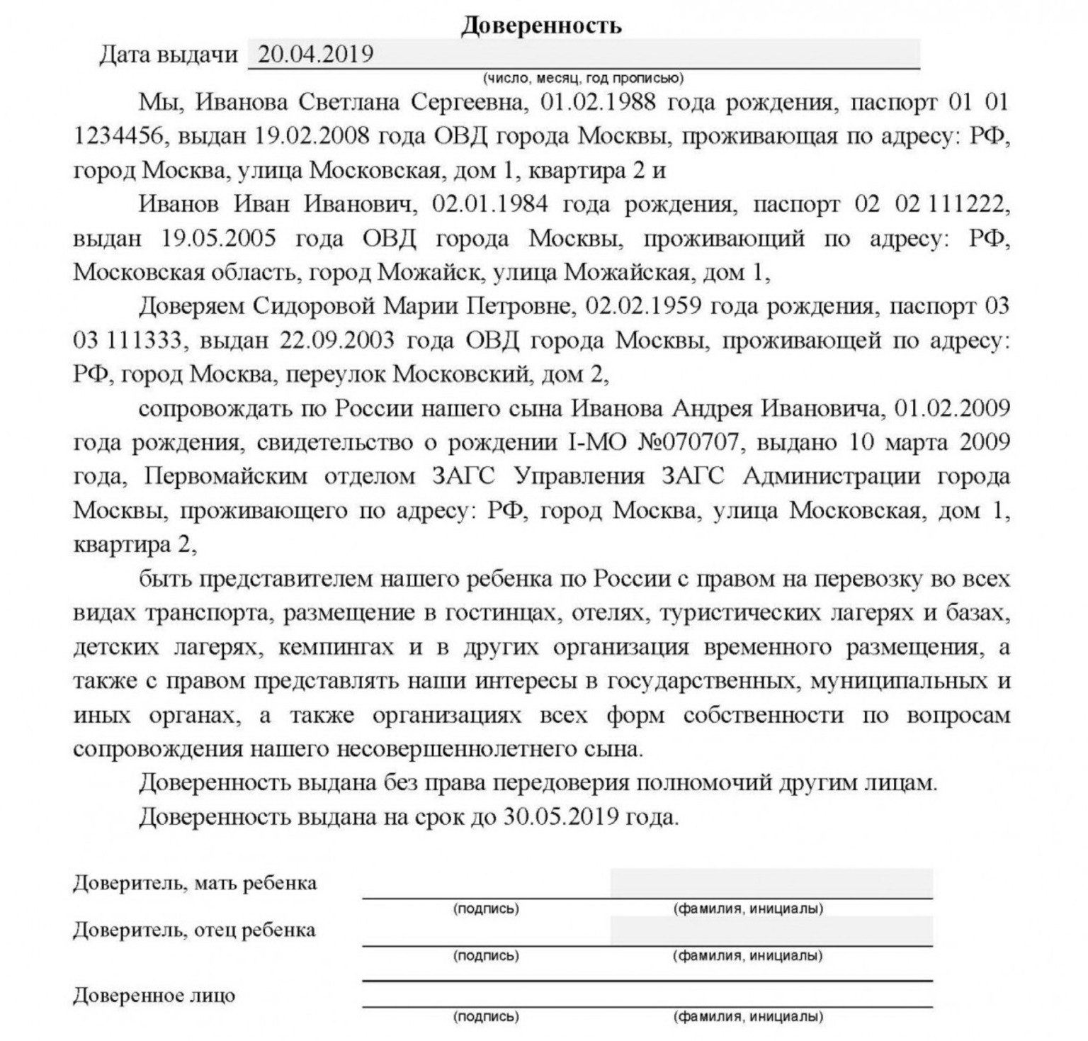Доверенность на ребенка от родителей: образец