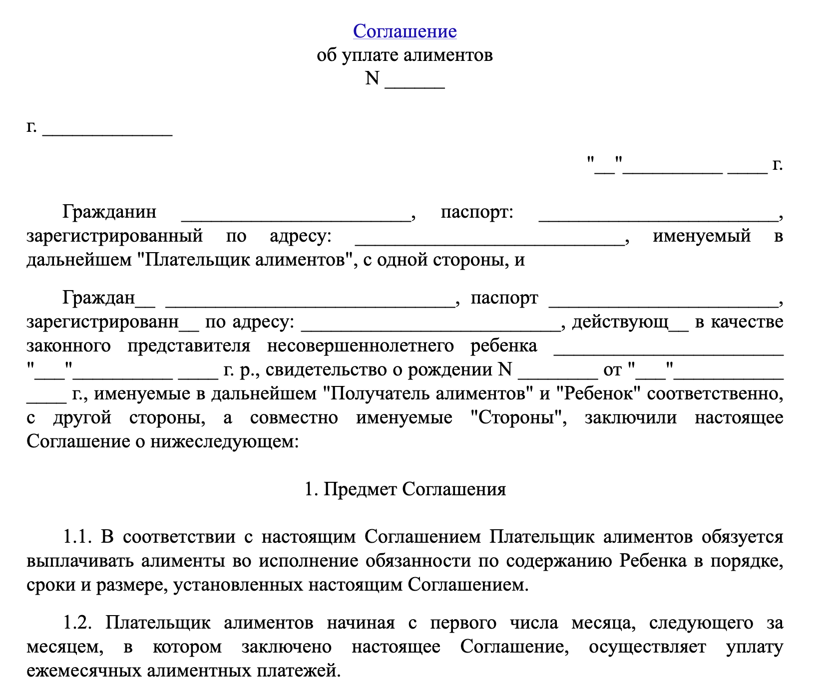 Алиментное соглашение образец. Проект алиментного соглашения. Замена взыскателя по алиментам для опекунов. Обязанности взыскателя.