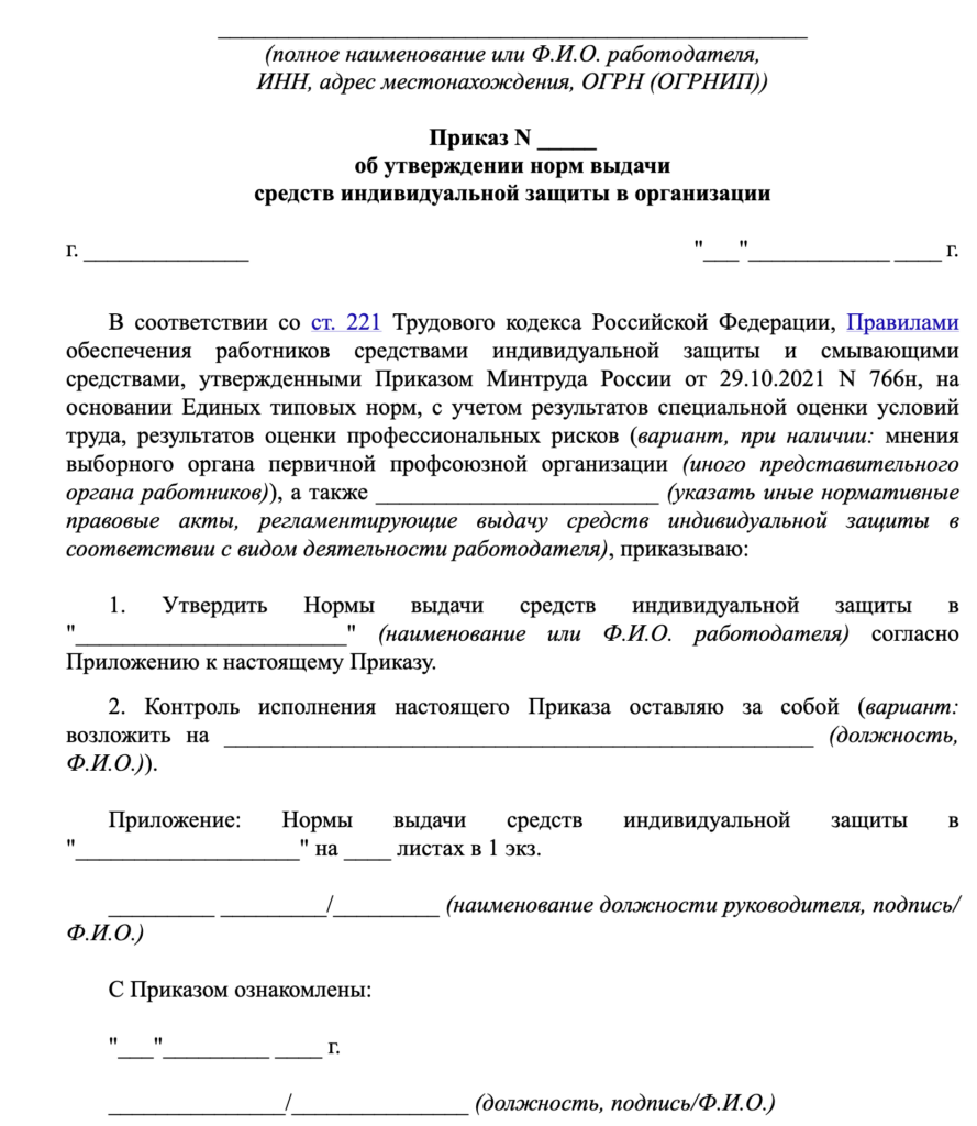 Нормы выдачи СИЗ в 2024 году