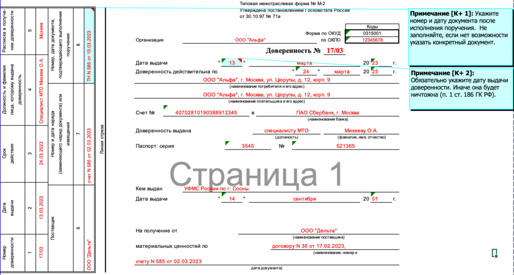 Доверенность на получение ТМЦ: бланк и образец 2023-2024