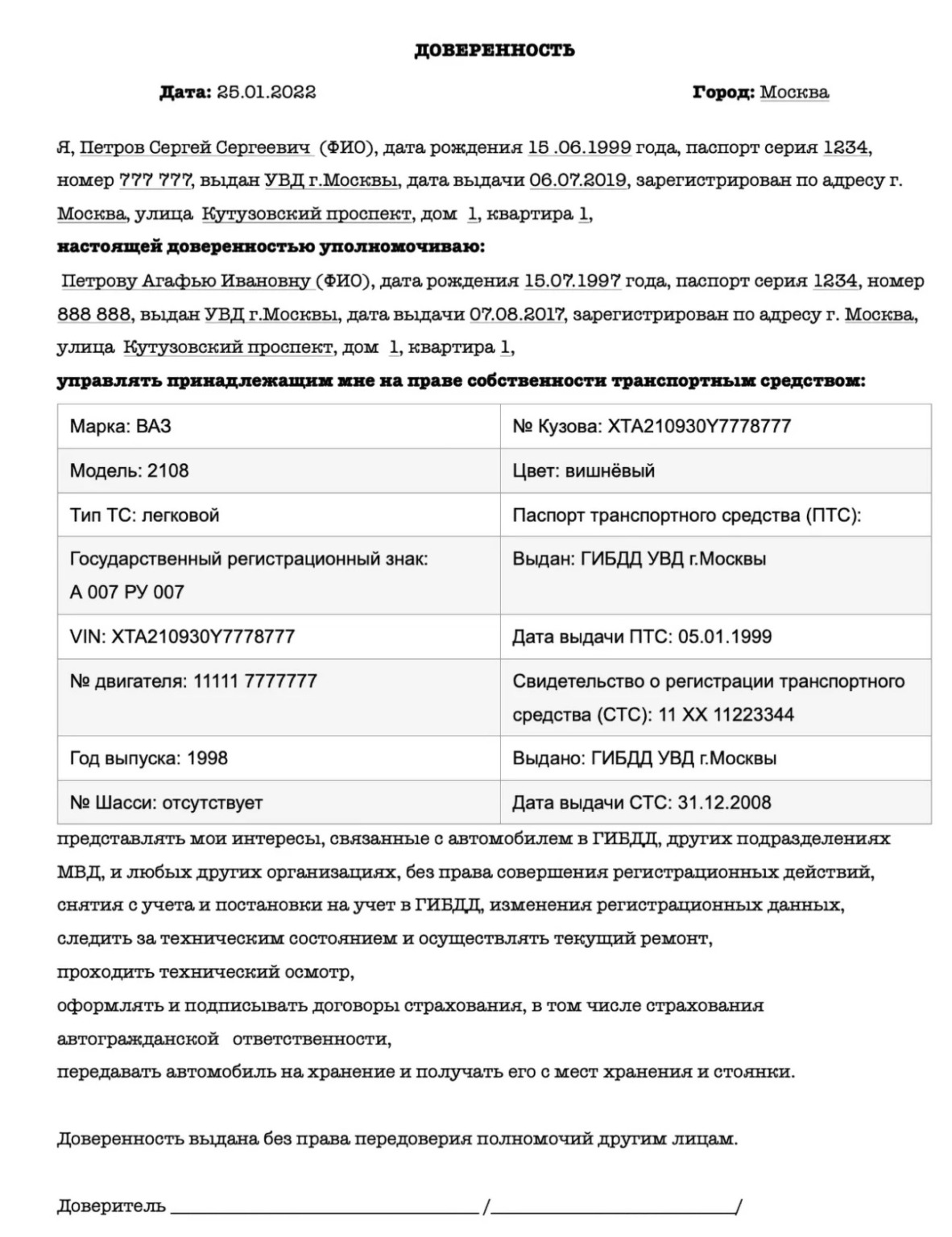 Доверенность на автомобиль: бланк, образец в 2023-2024 году