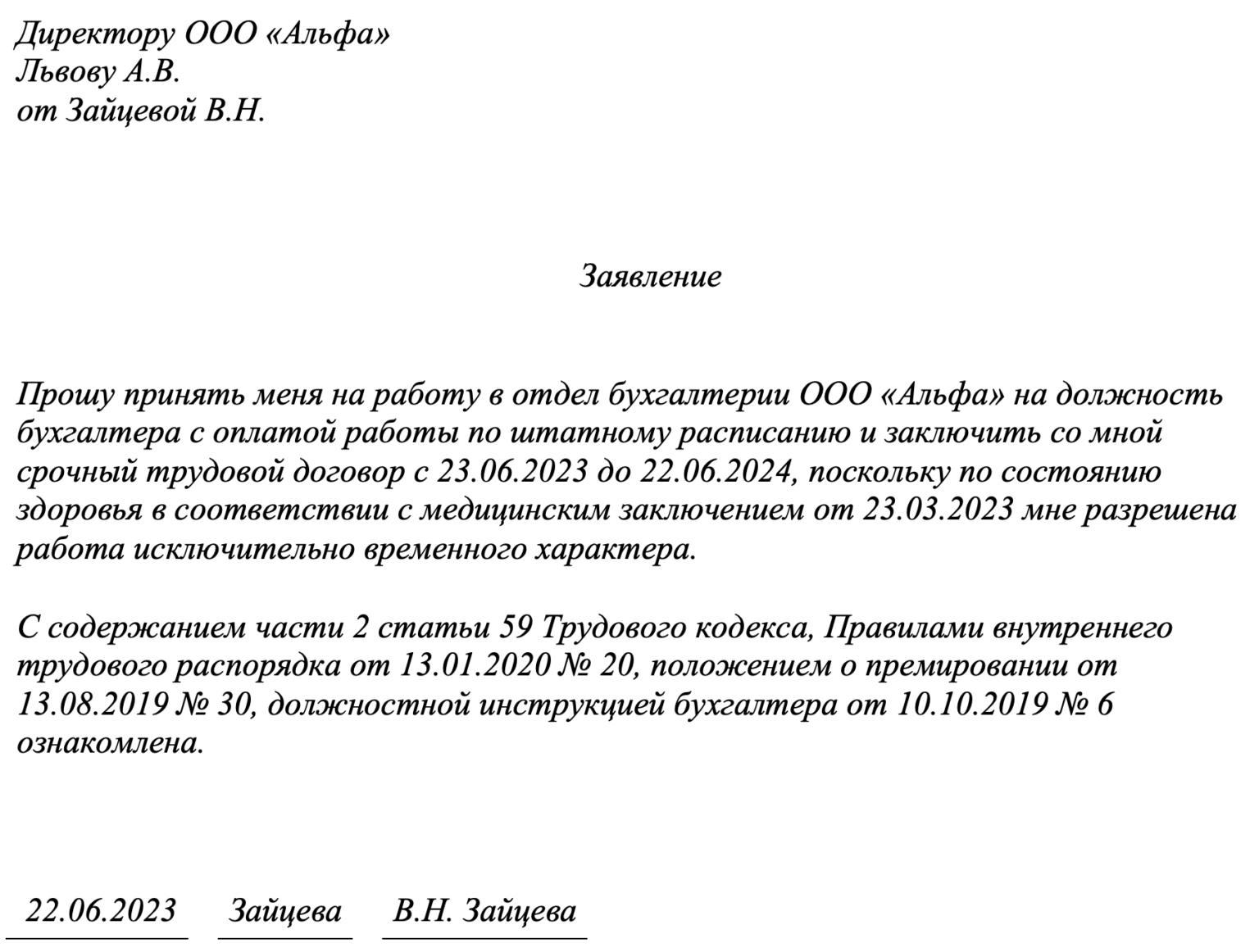Срочный трудовой договор: бланк, образец 2023-2024 года