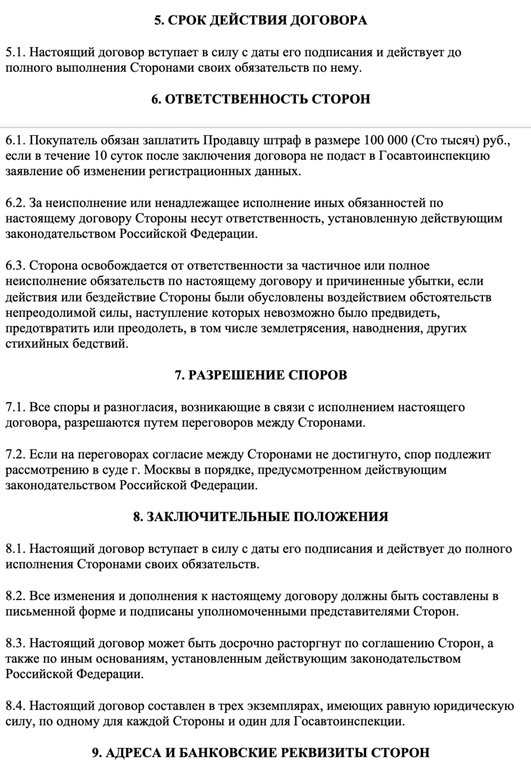 Договор купли-продажи автомобиля: бланк 2024 года