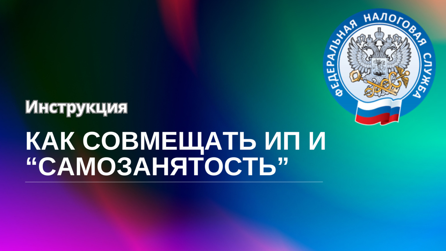 ИП на НПД: переход, налоги и страховые взносы в 2023-2024 году