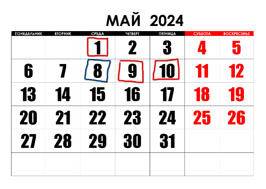 Сколько мы отдыхаем в мае 2024. Как работаем на майские в 2024 году. Выходные в мае 2024. Март апрель май 2024. Производственный календарь в мае 2024.