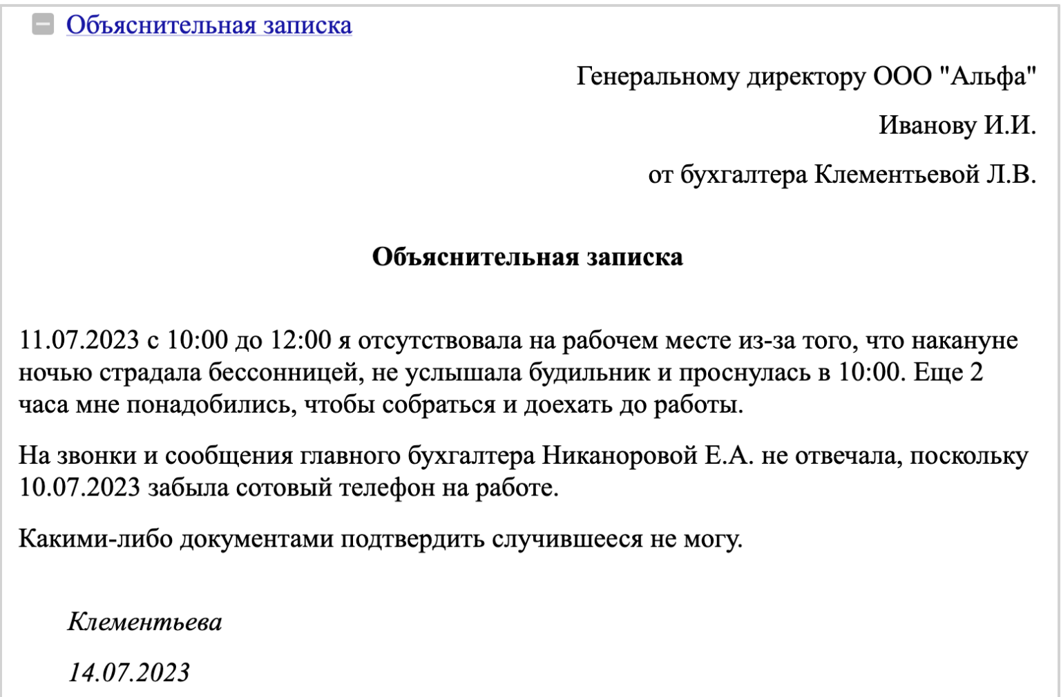 Приказ о дисциплинарном взыскании и в виде выговора: образец