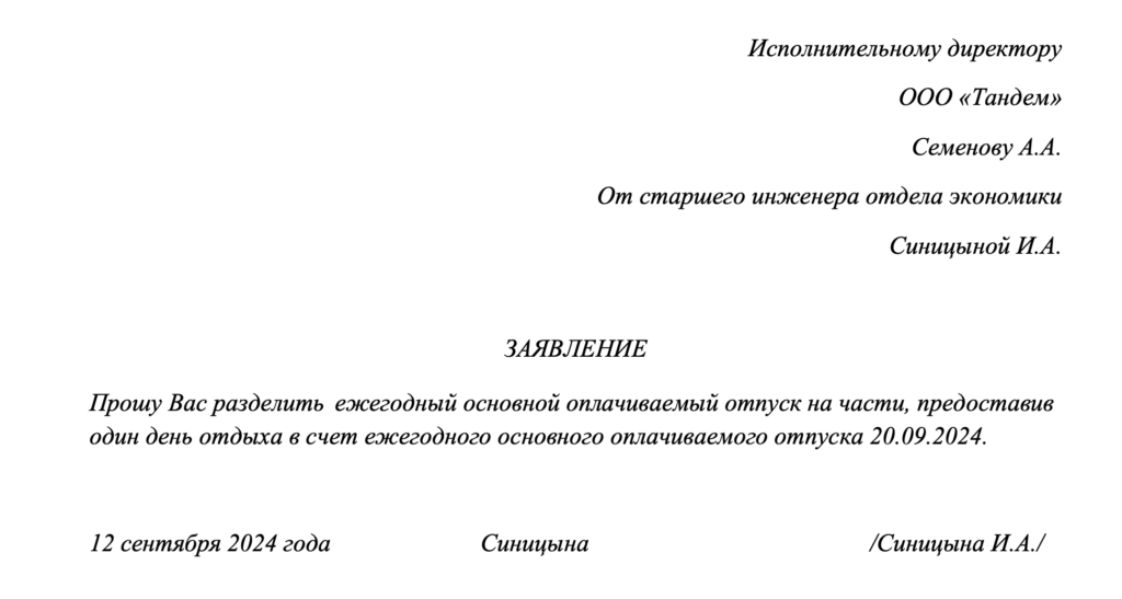 Заявление на отгул в 2024 году: бланк и образец заполнения