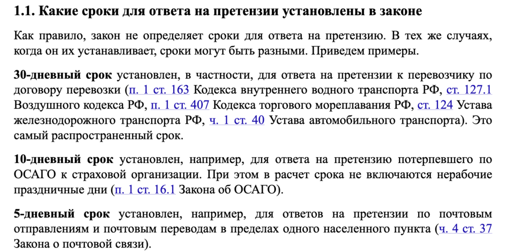 Письмо-ответ на претензию: образец 2024 года