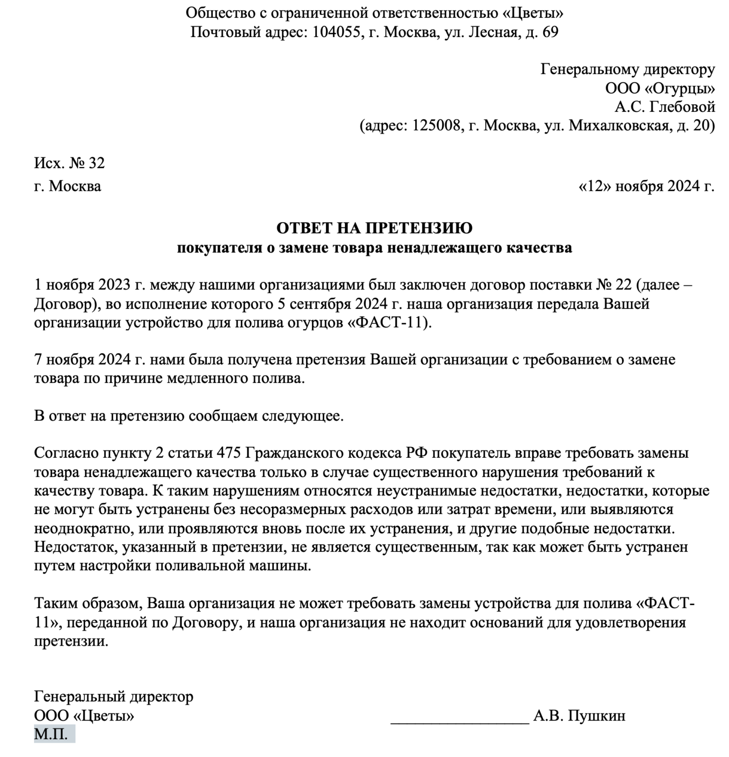 Письмо-ответ на претензию: образец 2024 года