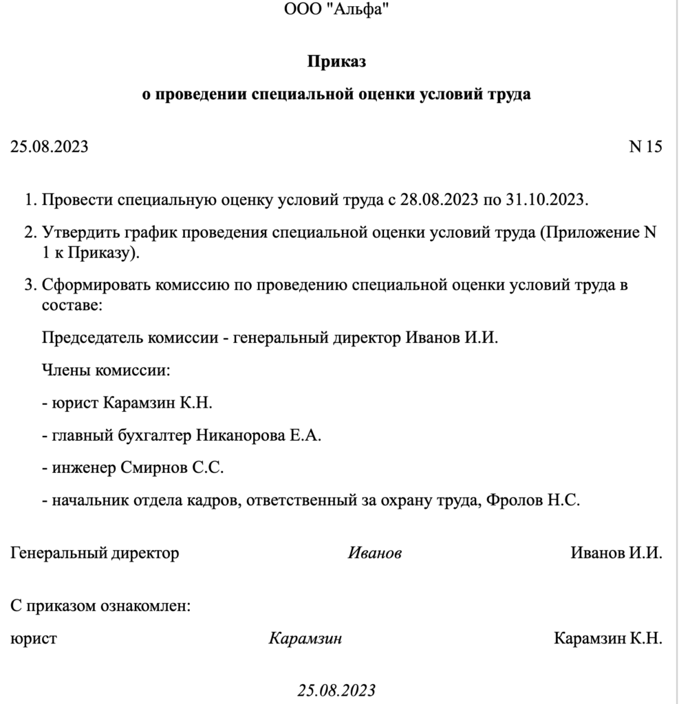 СОУТ (специальная оценка условий труда) в 2023-2024 году