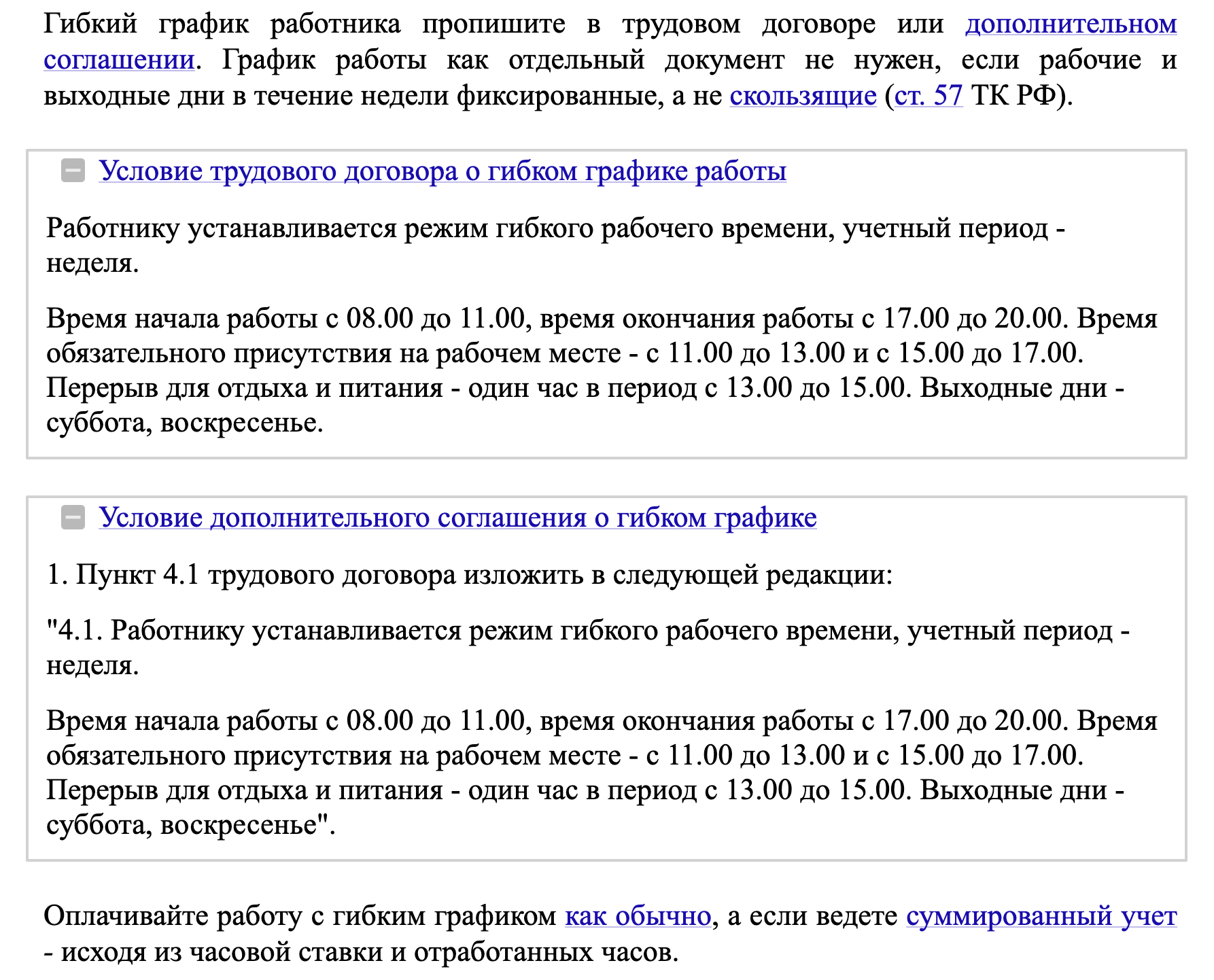 работа в выходные дни при гибком графике работы (100) фото