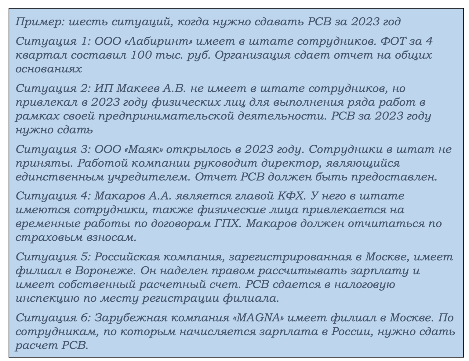 Годовой РСВ за 2023 год в январе 2024 года: образец