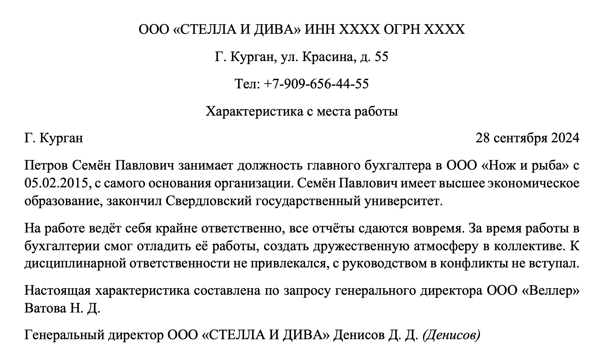 Характеристика на главного бухгалтера для награждения: образец 2024