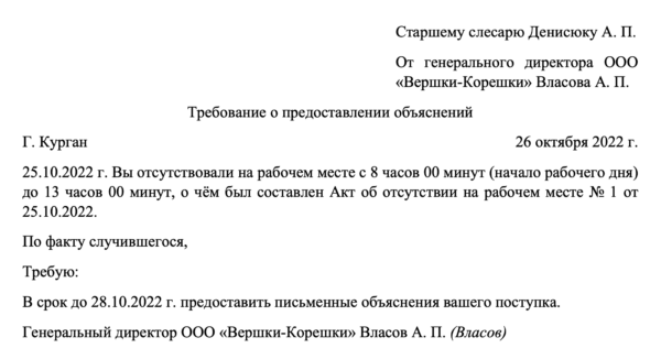 Требование о предоставлении письменного объяснения: образец 2024