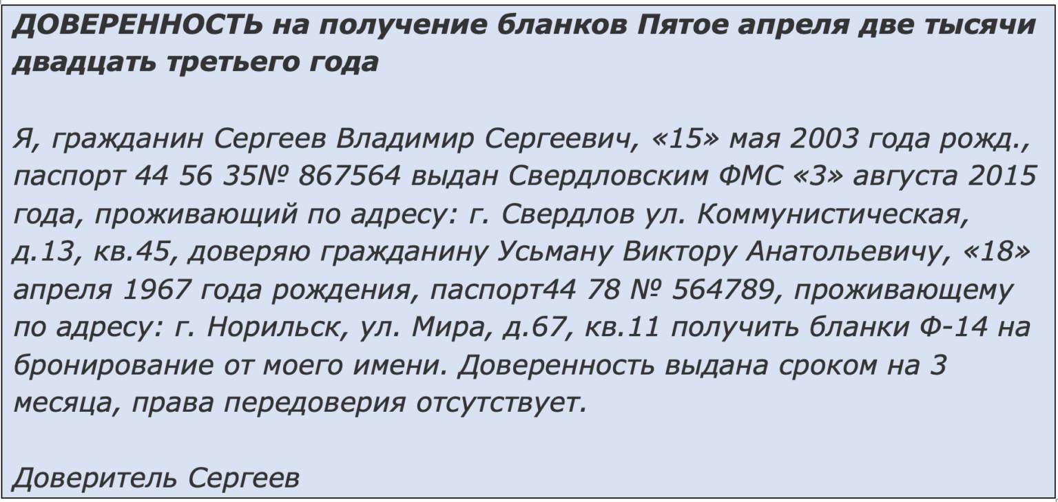 Доверенность для военкомата: образцы на разные случаи