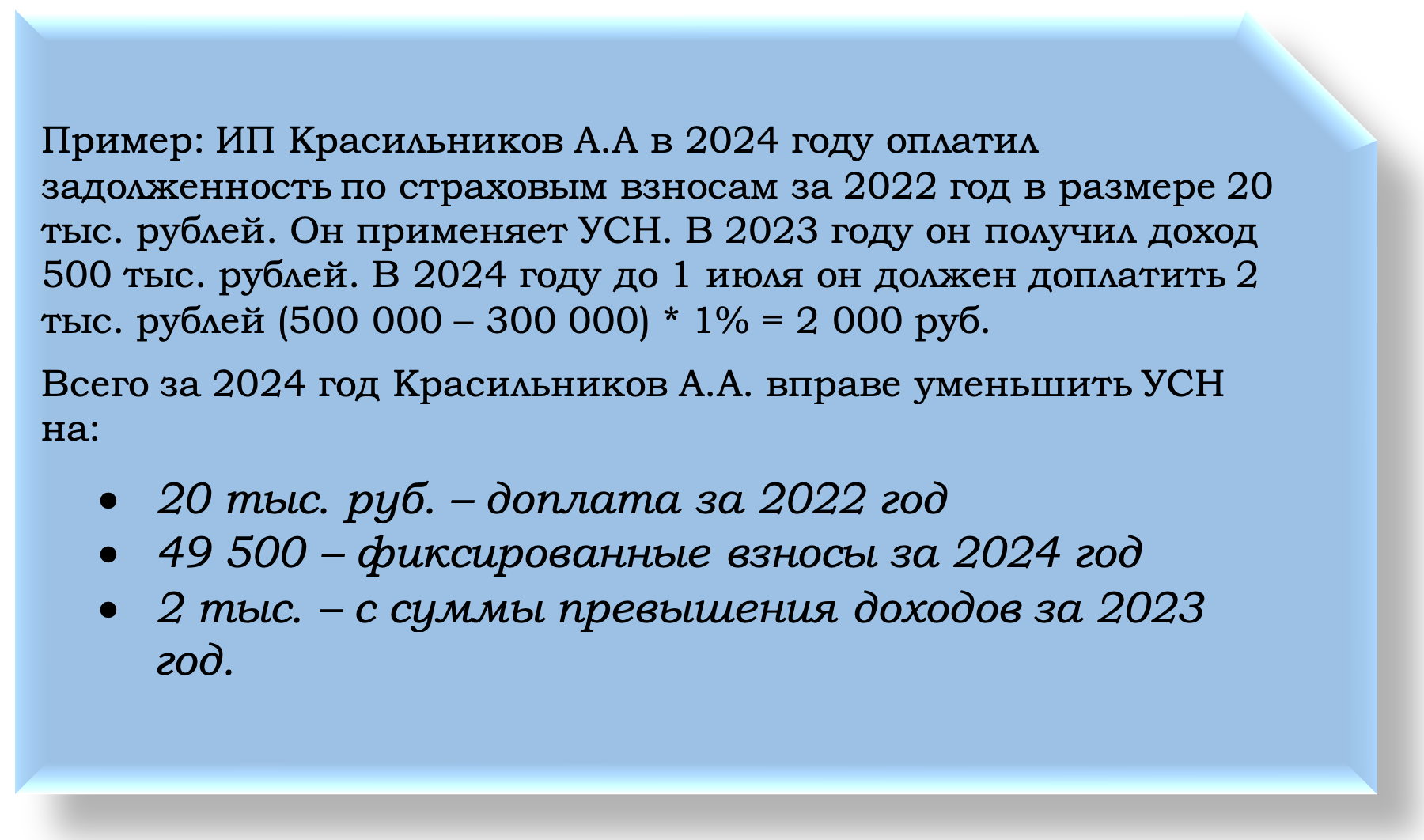 Правила уменьшения УСН на страховые взносы в 2024 году: шпаргалка для ИП