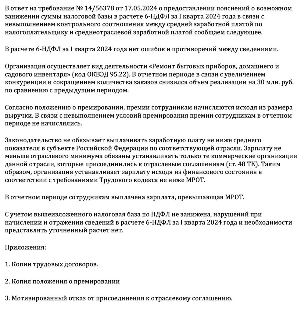 Пояснения зарплате для налоговой: смотрите образец на 2024 год