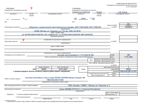 Акт ОС-1 в 2024 году: бланк и образец заполнения