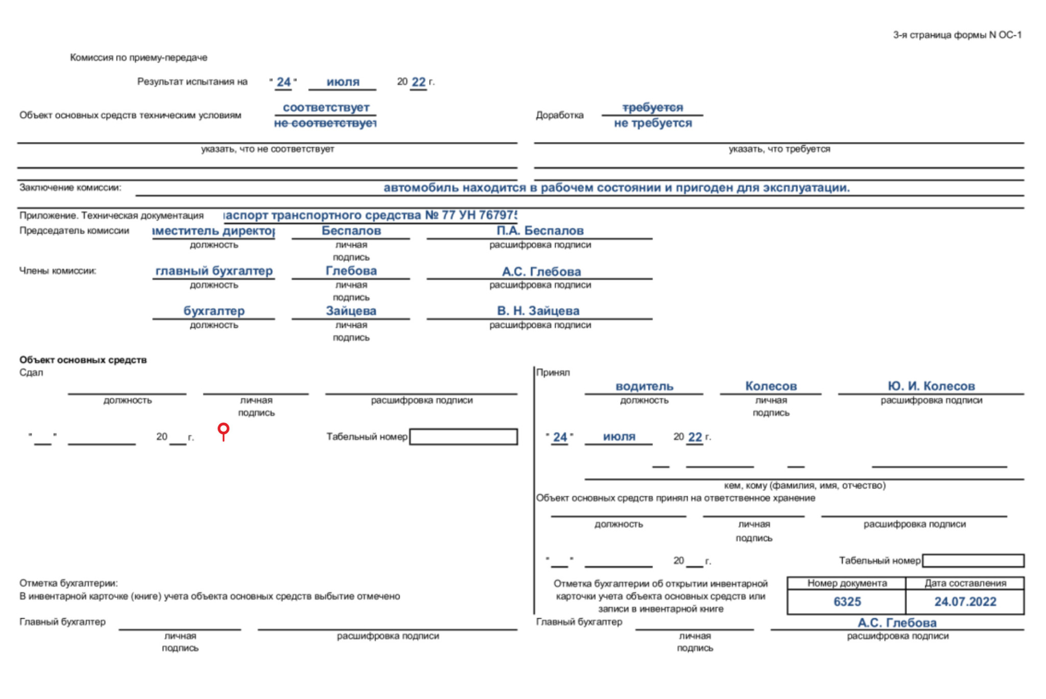 Акт ОС-1 в 2024 году: бланк и образец заполнения
