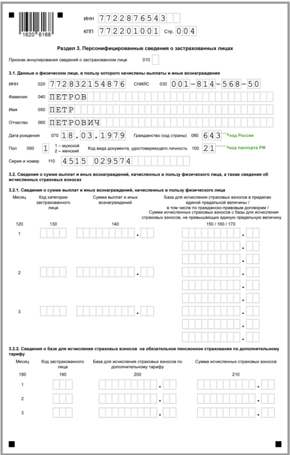 Образец заполнения нулевого РСВ в 2024 году