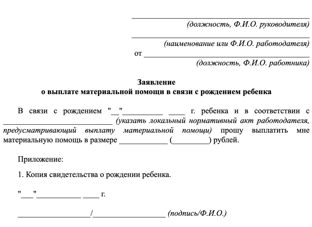 Заявление на оказание материальной помощи: образец 2024 года