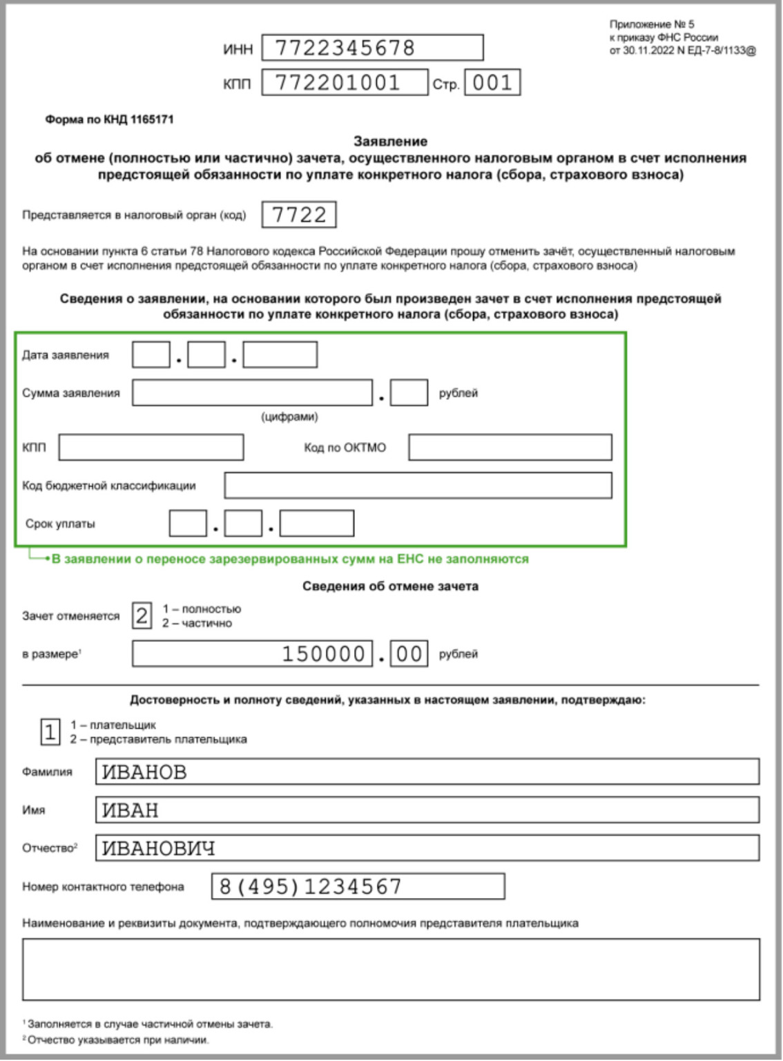 Новое заявление о зачете переплаты в 2024 году: бланк и образец