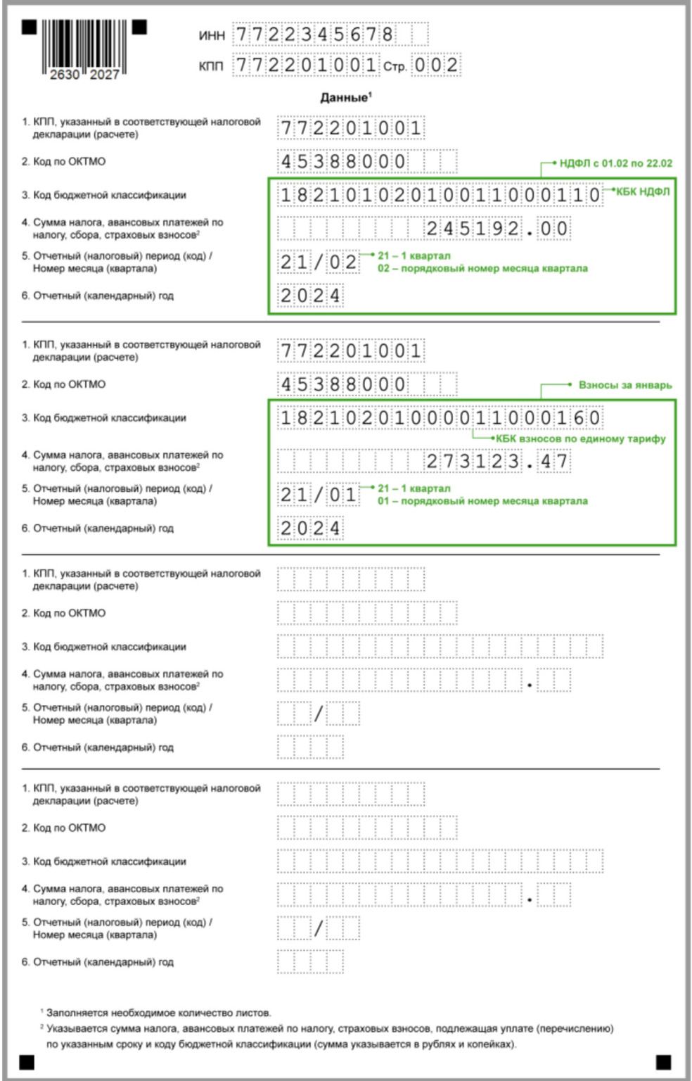 Бланк уведомления ЕНП в 2025 году: скачать