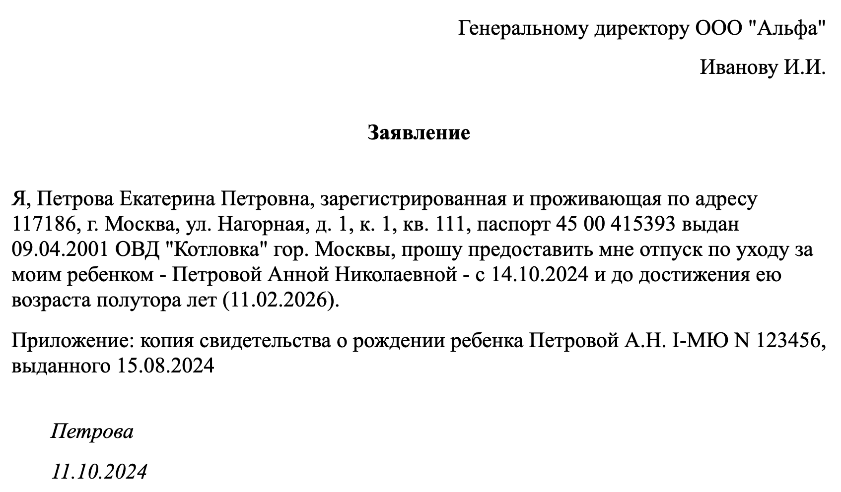 заявление работника о выходе на работу из отпуска по уходу за ребенком (99) фото