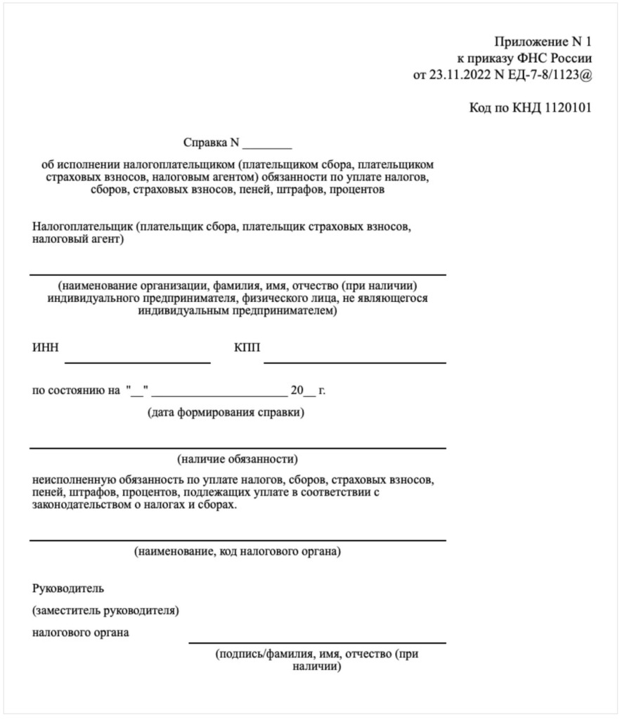Справка об отсутствии задолженности по налогам в 2024 году