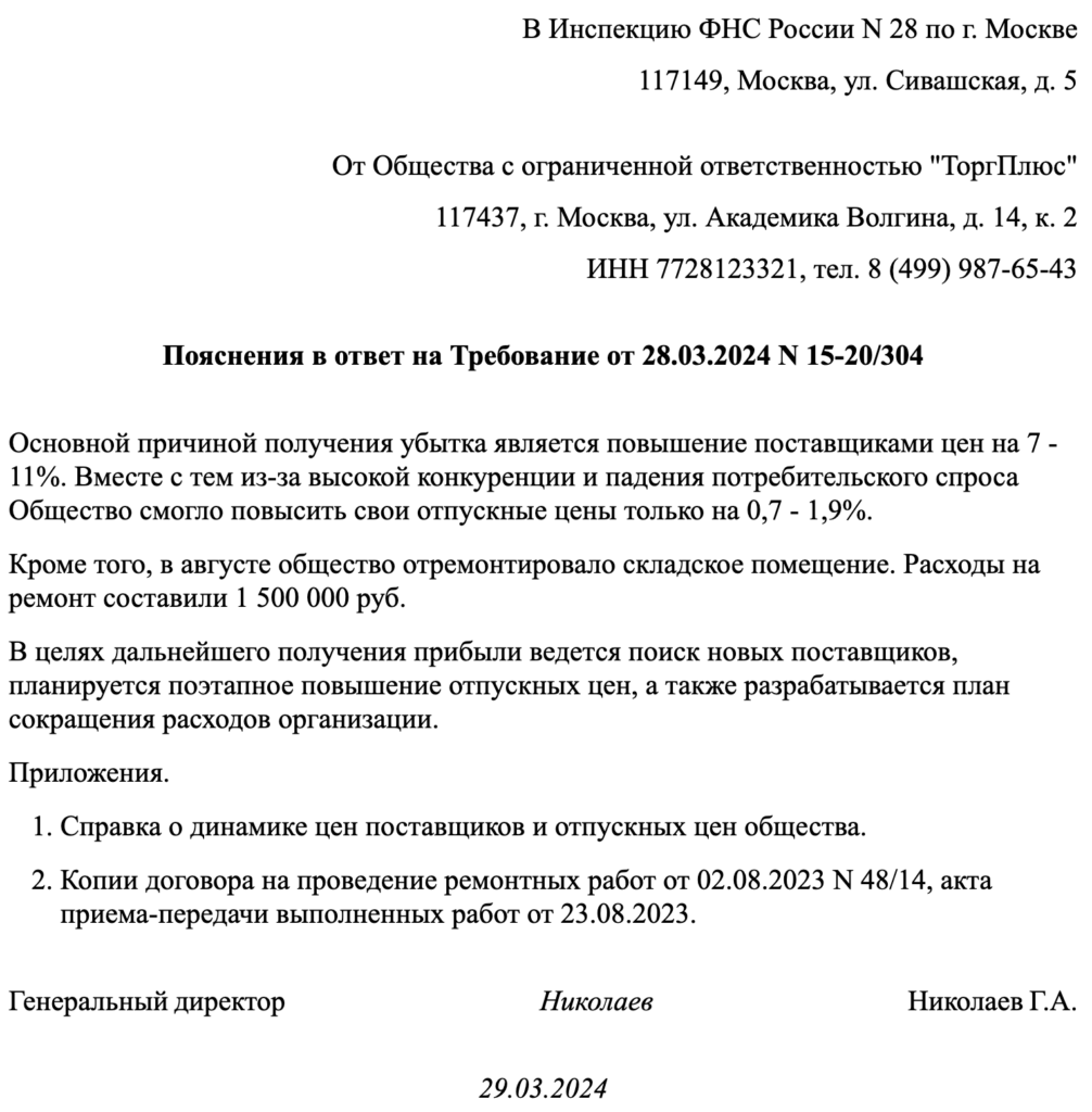 Пояснения в налоговую: образцы по НДФЛ, НДС и прибыли