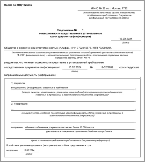 Пояснения в налоговую: образцы по НДФЛ, НДС и прибыли